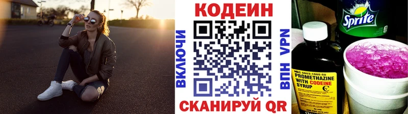 Кодеин напиток Lean (лин)  продажа наркотиков  Благовещенск 